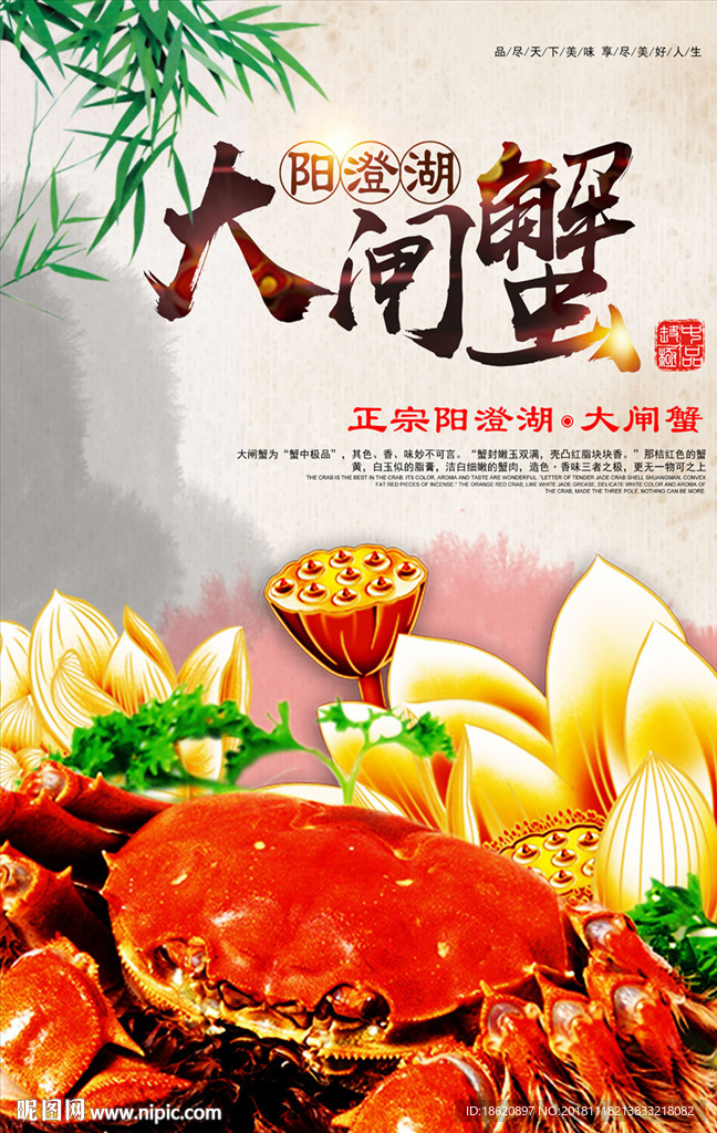 大闸蟹海报