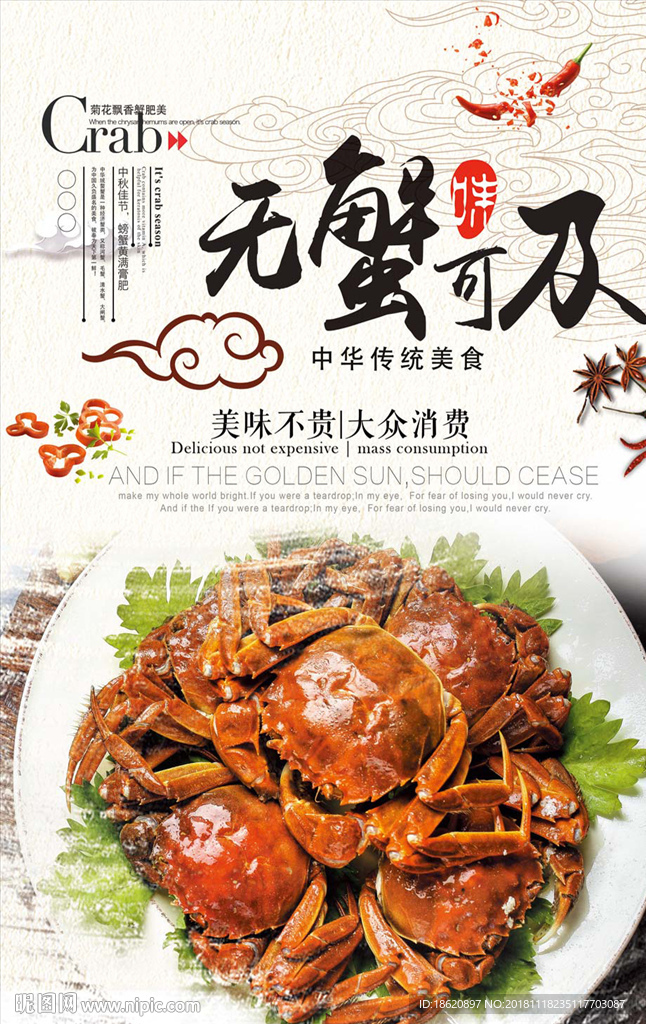 大闸蟹海报