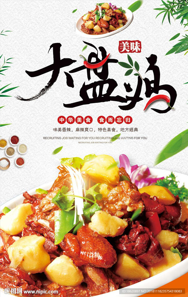 美食海报