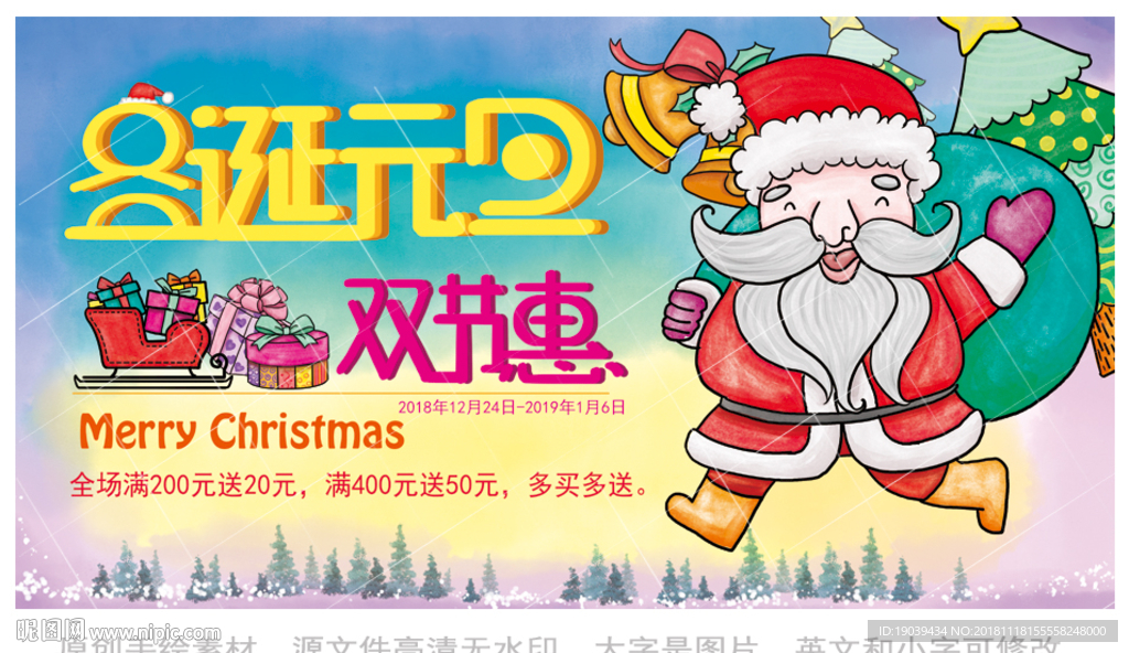 圣诞节元旦节促销海报