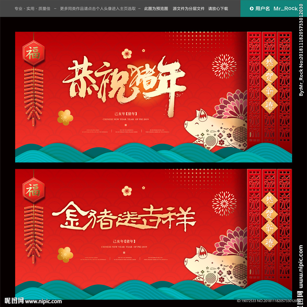 猪年大吉