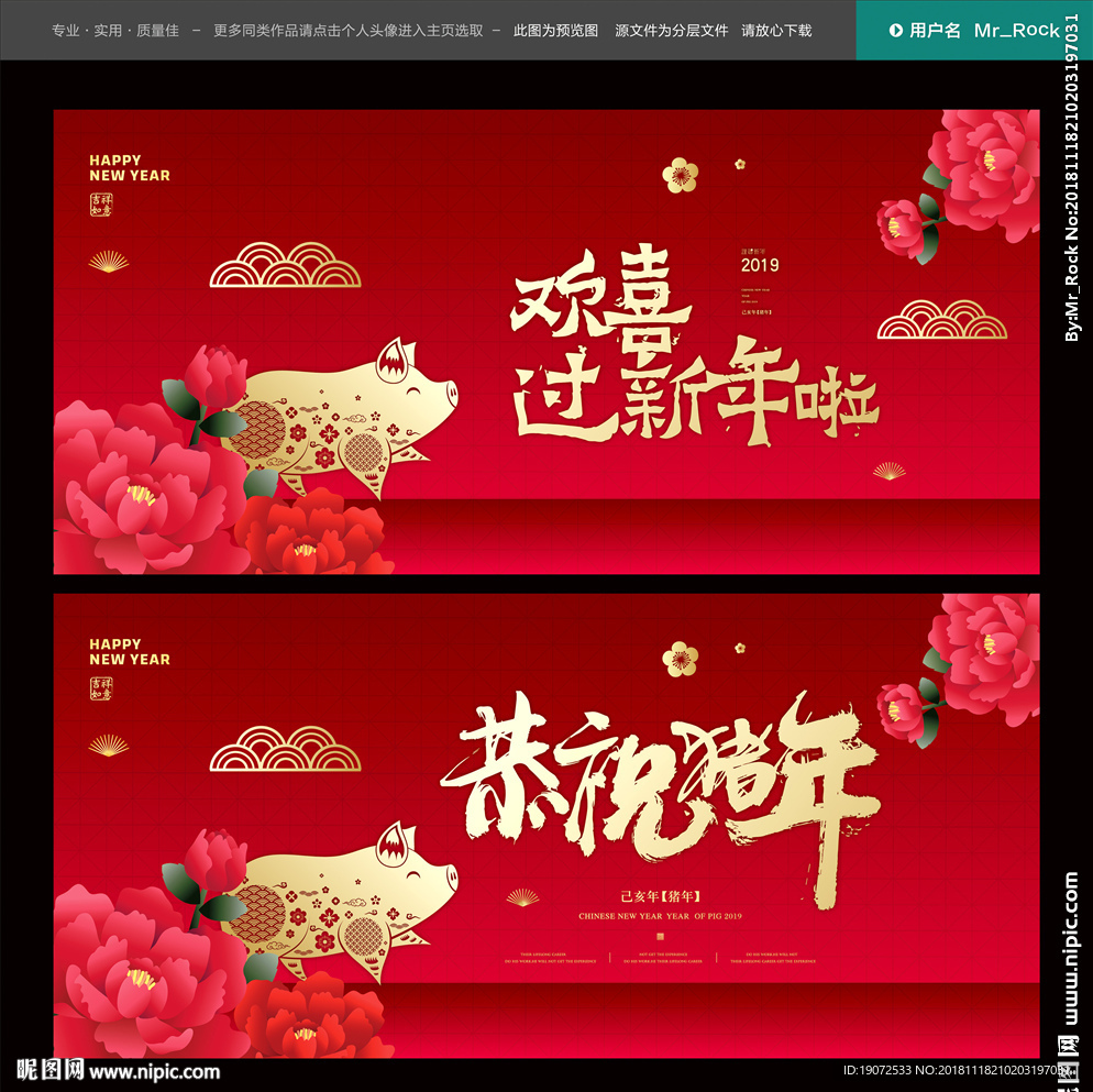 2019猪年