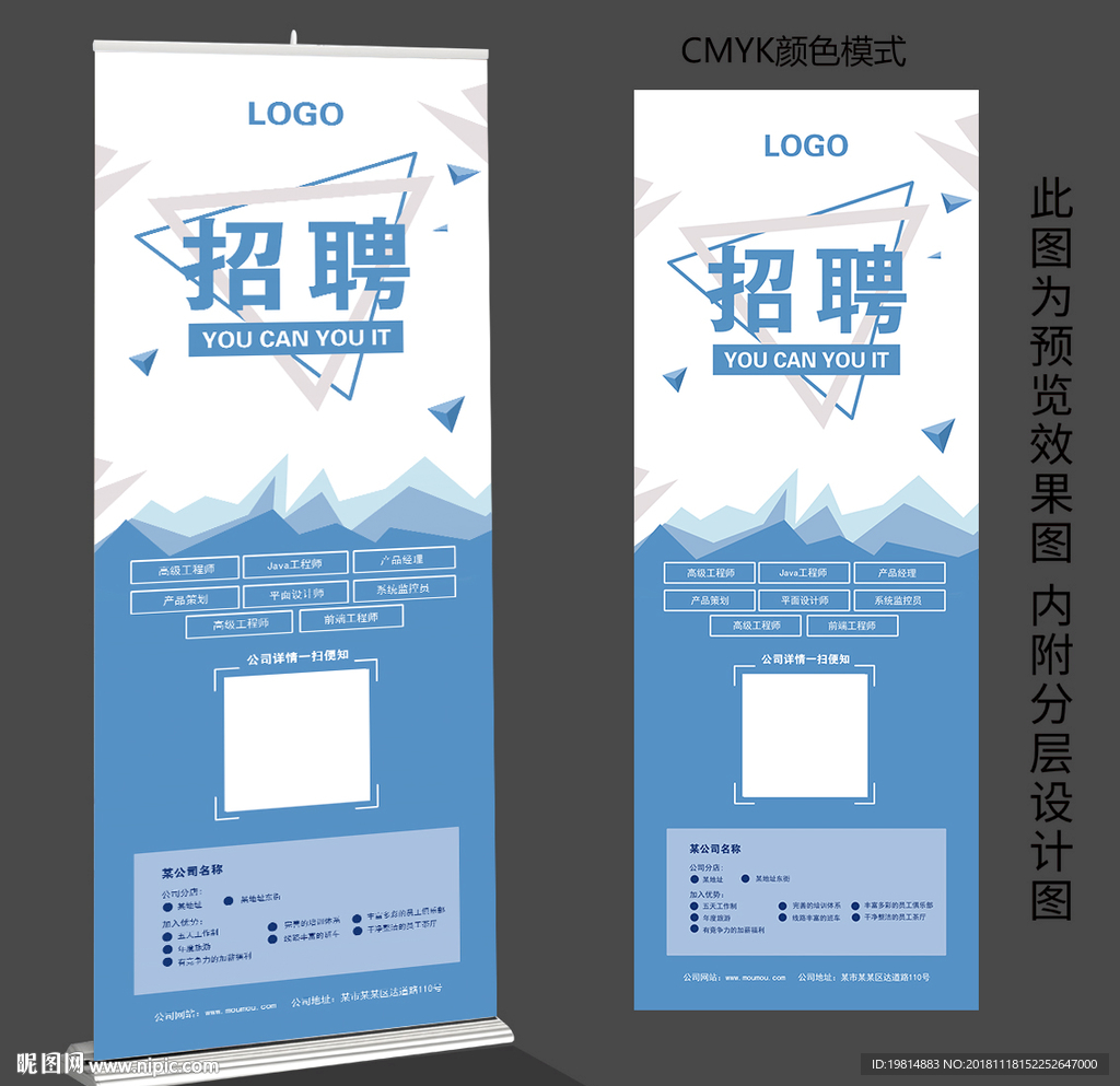 招聘展架
