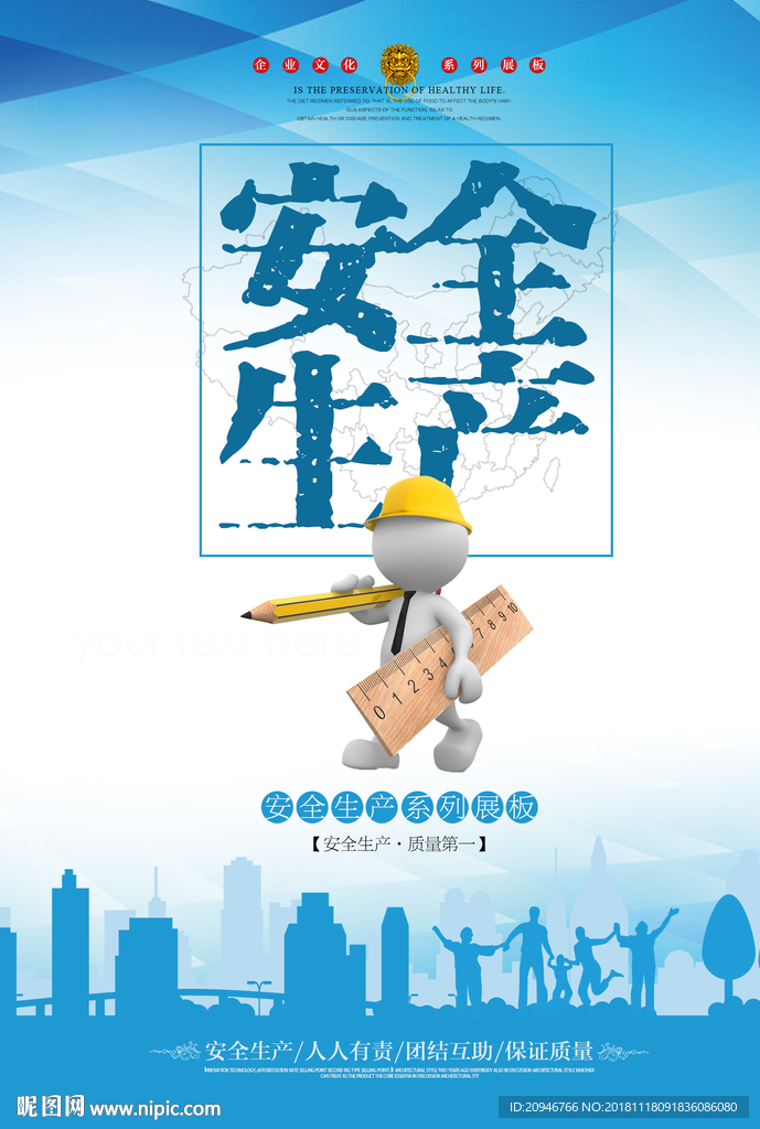 安全生产
