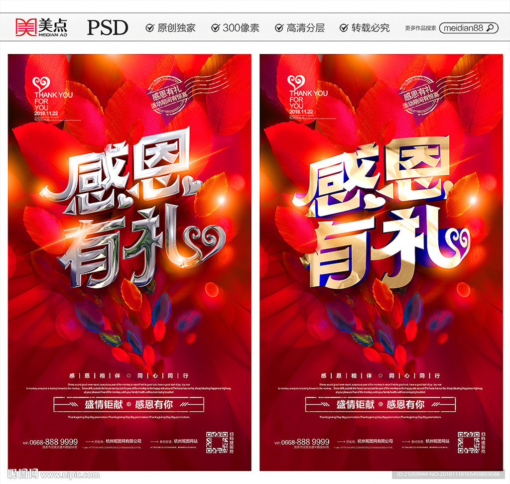 感恩