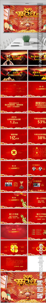 2019开门红颁奖年会PPT
