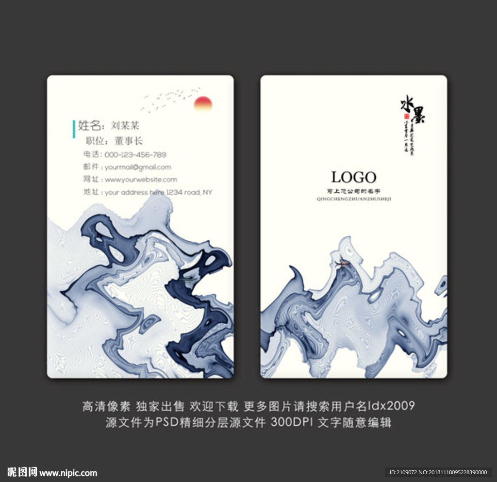 中国风名片
