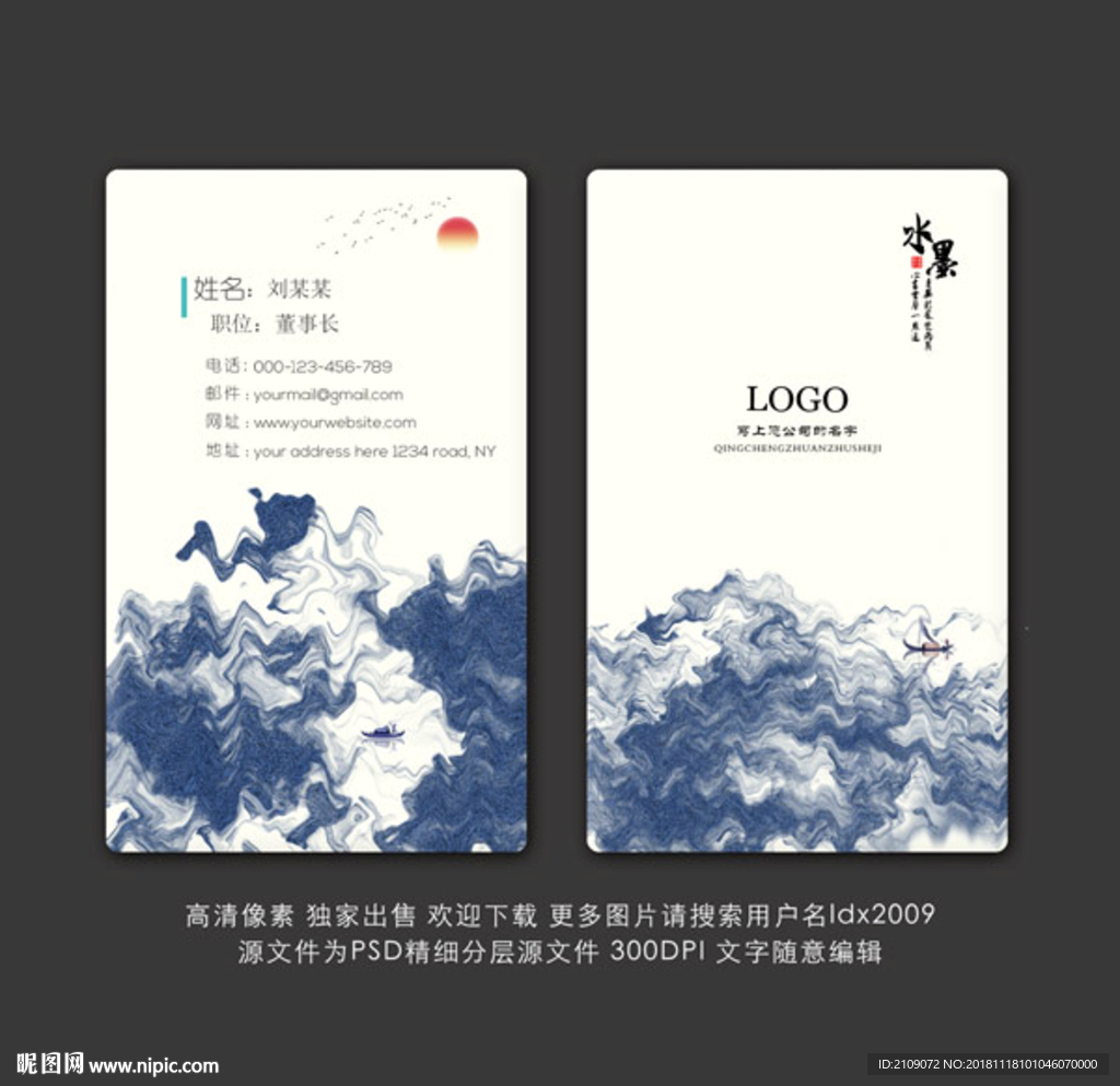水墨名片