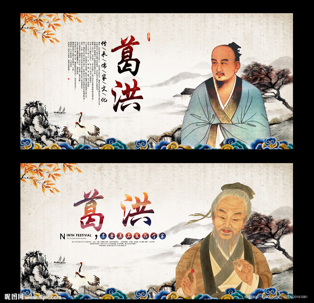葛洪