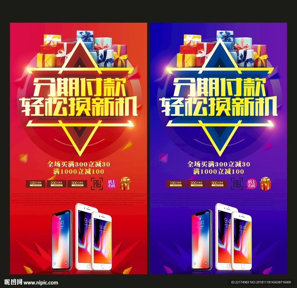 分期付款轻松购新机