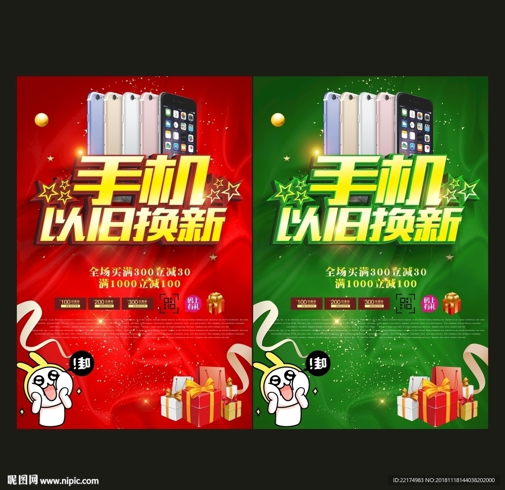 手机以旧换新