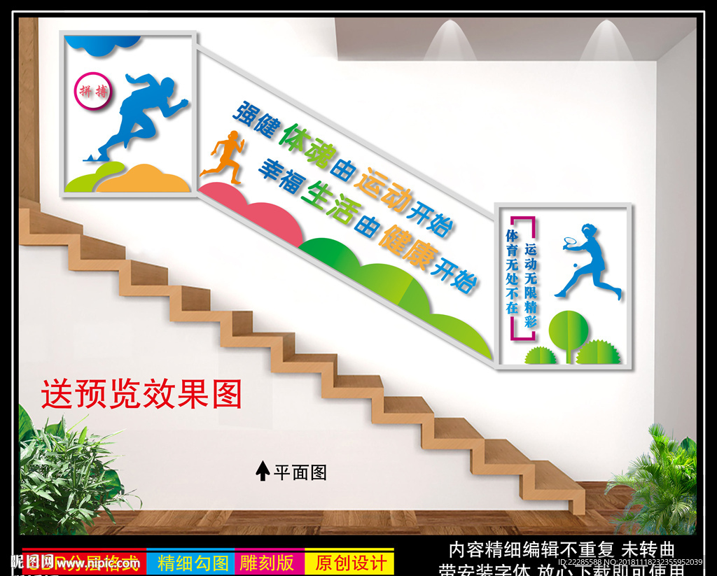体育楼梯文化墙