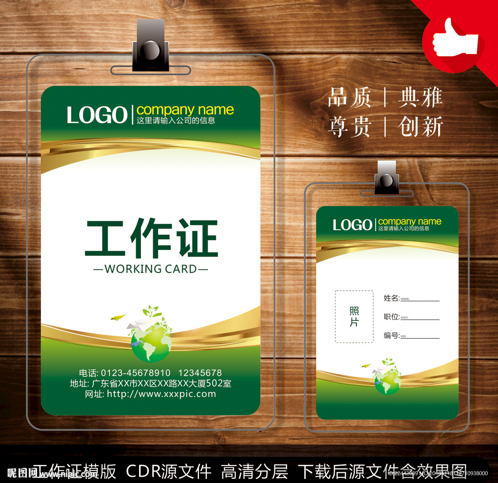 工作证设计