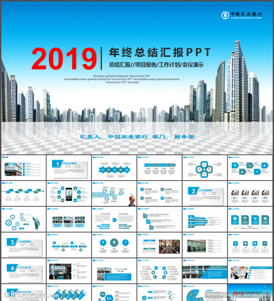 中国农业银行工作总结汇报PPT