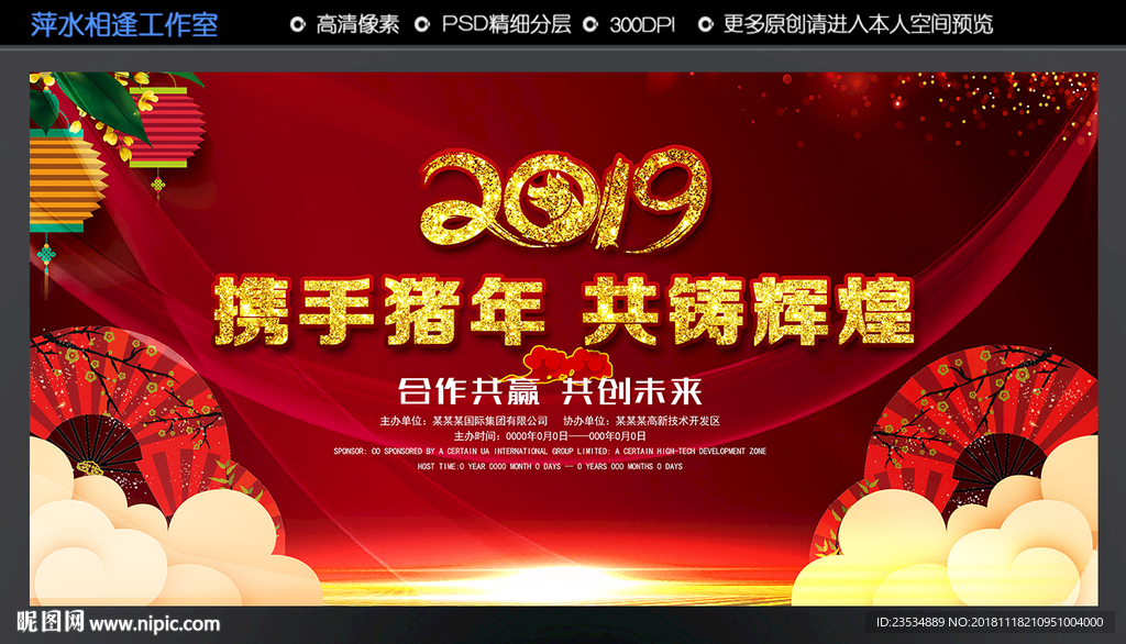2019 年会