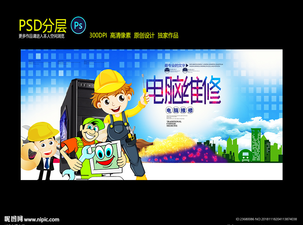 电脑维修