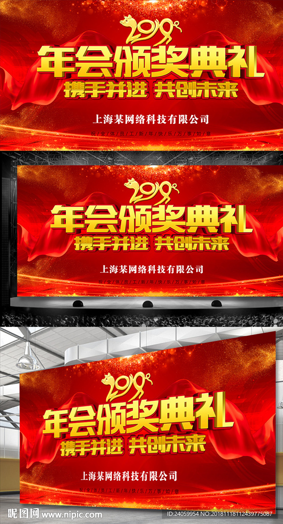 2019年大气年会颁奖晚会颁奖