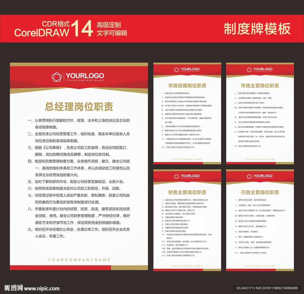 企业制度牌