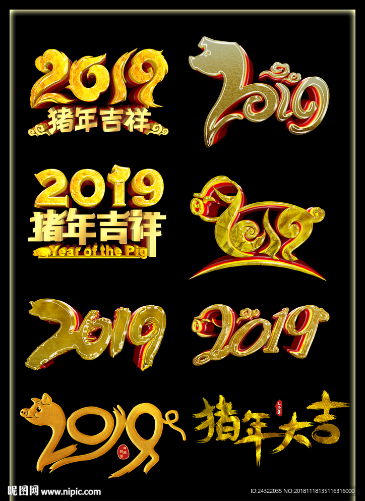 2019年 新年快乐 吉祥 猪