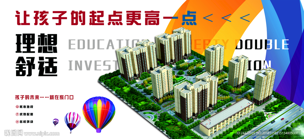 房地产 围栏广告 学区房 建筑