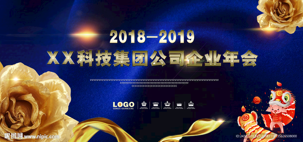 科技公司 新年年会 背景图 展