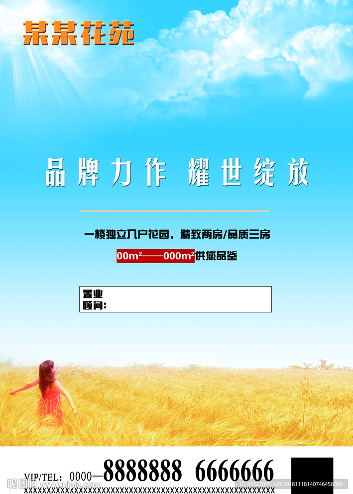 宣传单 房地产 海报 盛世绽放