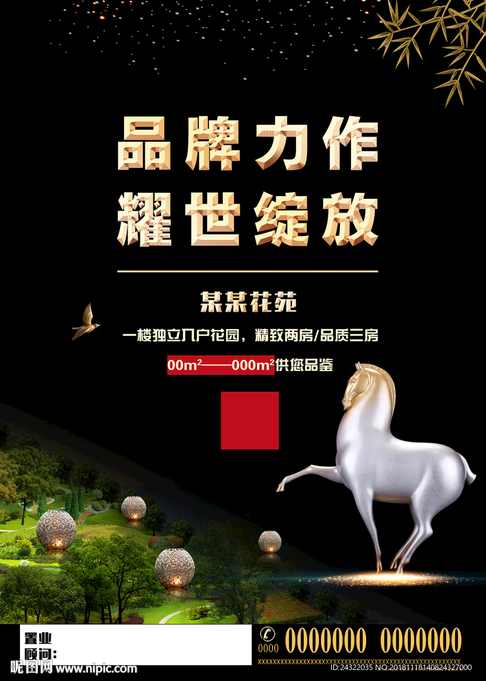 宣传单 房地产 海报 盛世绽放