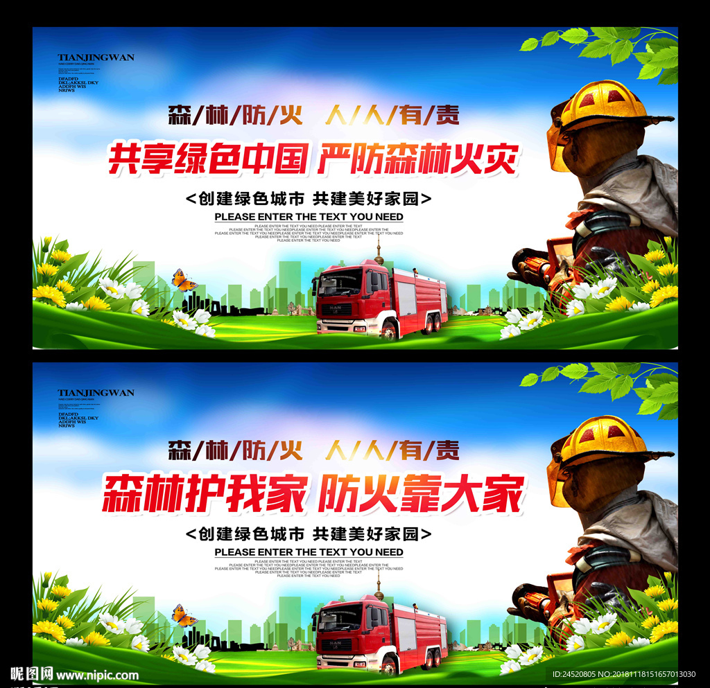森林防火