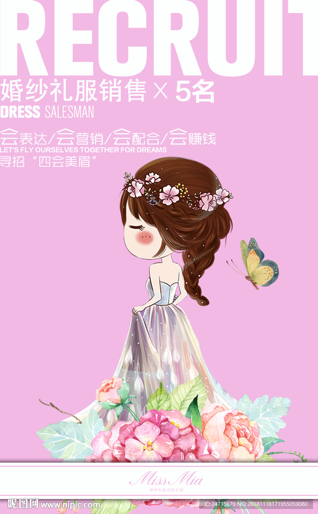 婚纱销售招聘