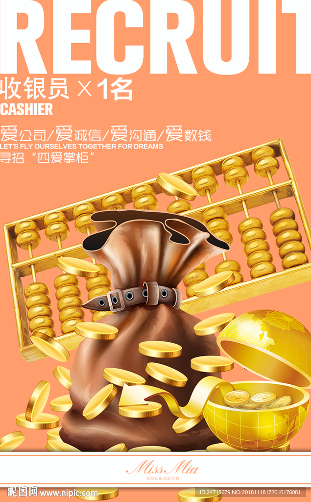 收银员招聘