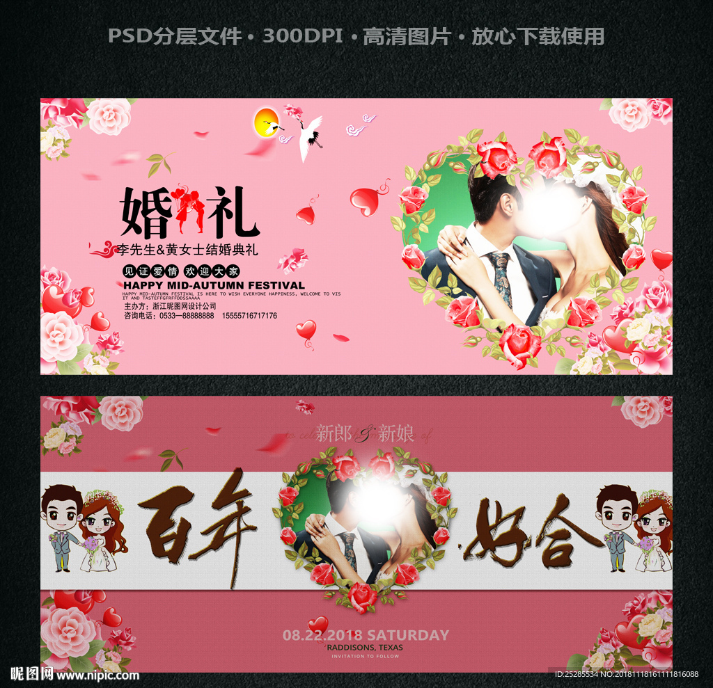 婚庆