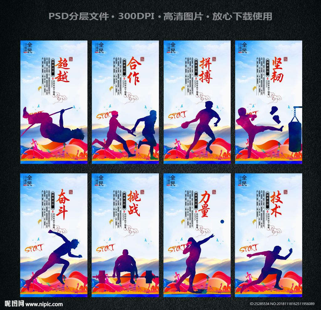 运动会