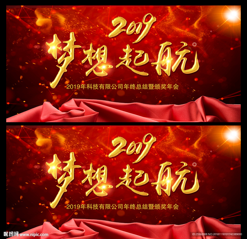 2019年会梦想起航图片