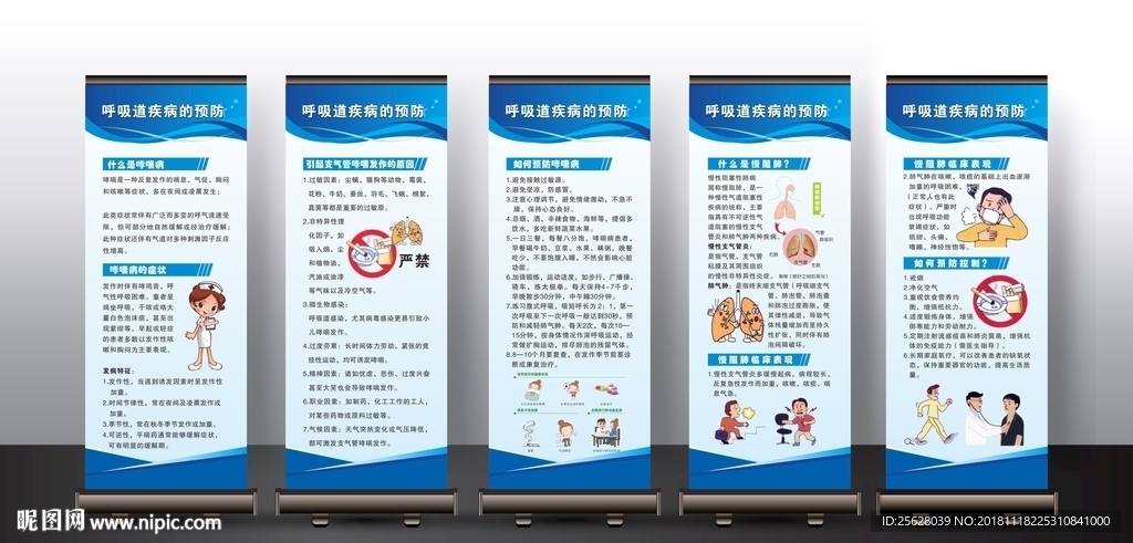预防呼吸道疾病展架