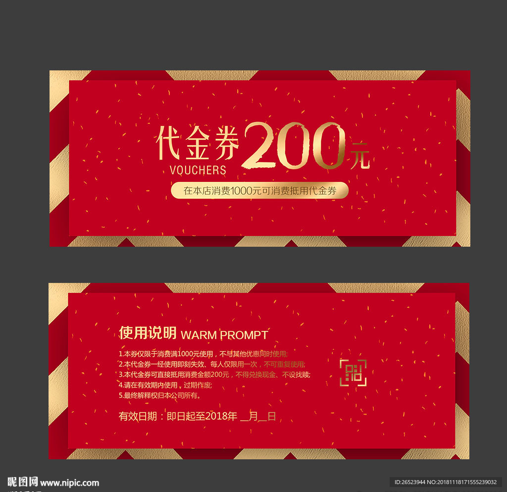 代金券