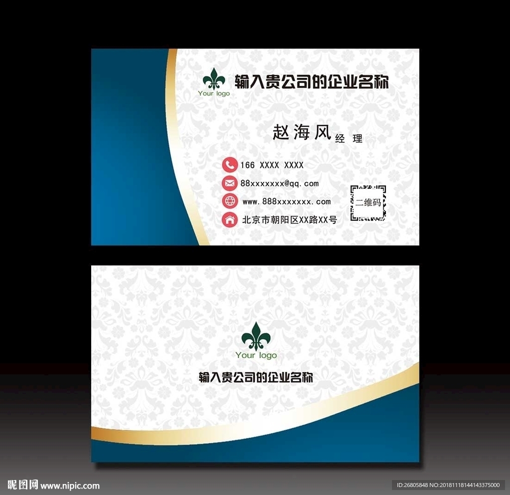 蓝色商务名片