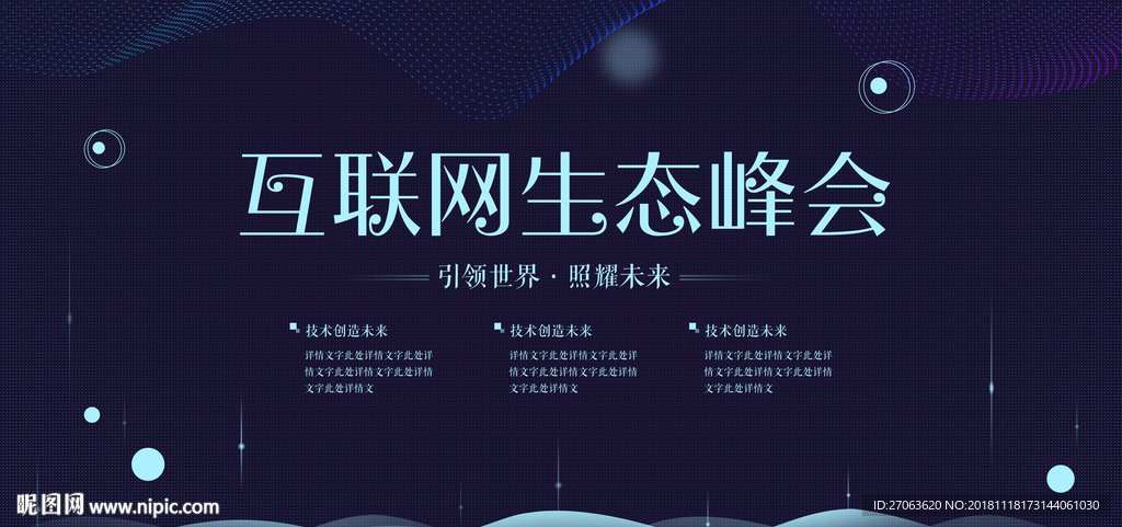 互联网峰会