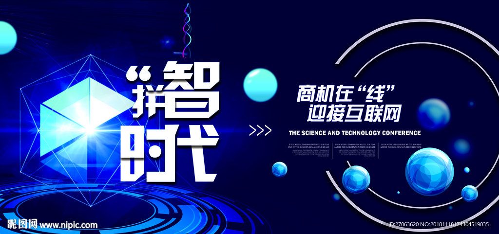 智能时代