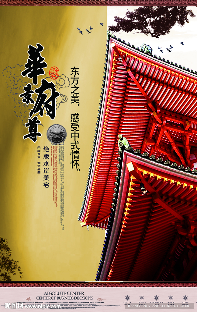 中式房地产