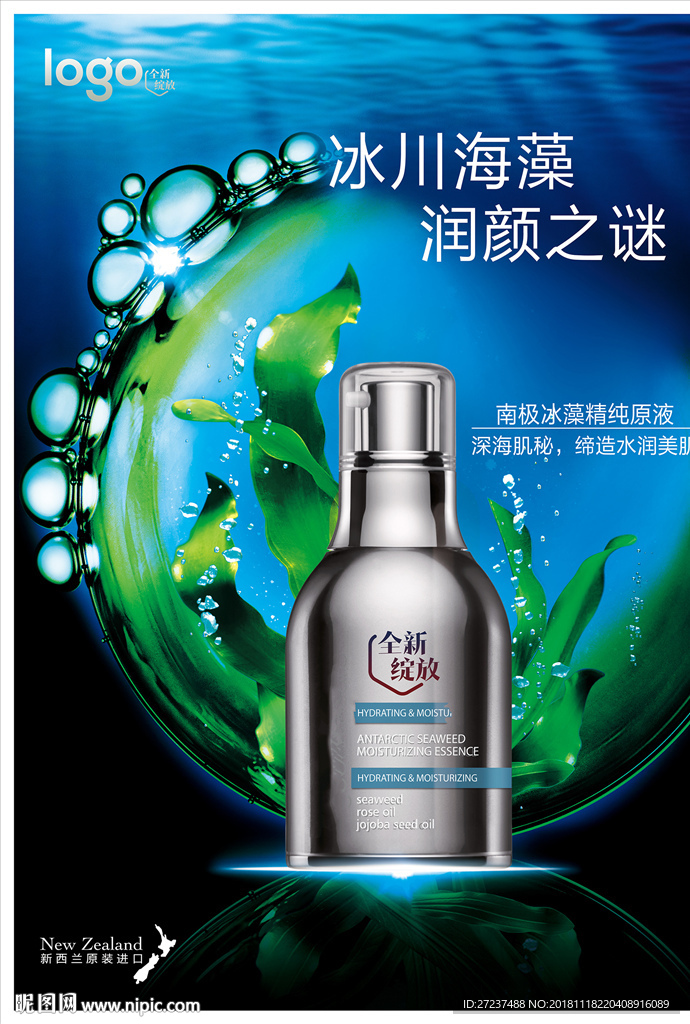 南极冰藻精纯原液竖版海报
