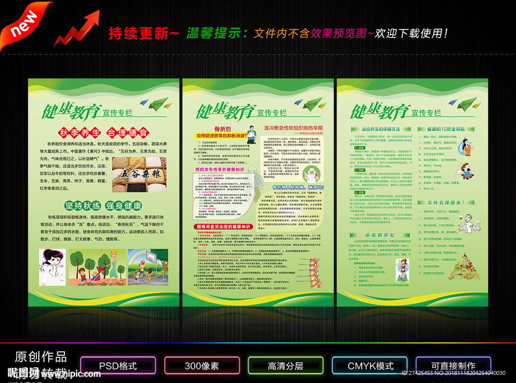 秋季健康教育社区宣传海报