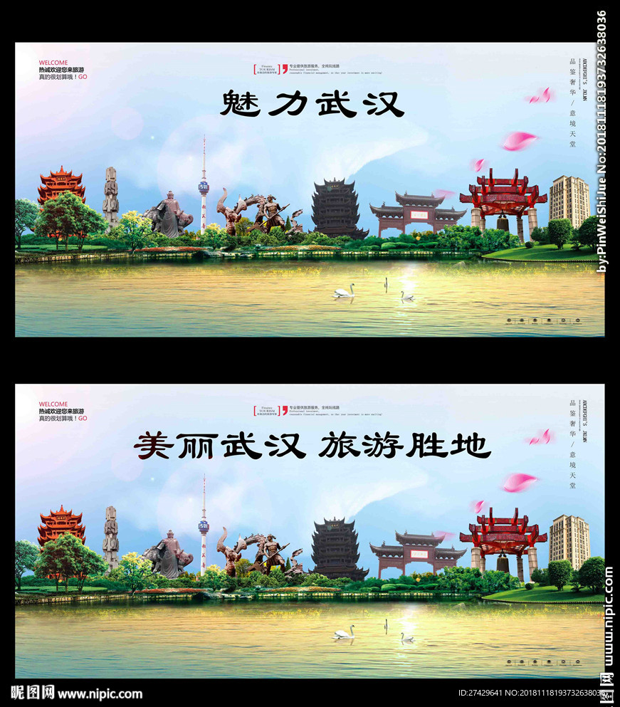 武汉