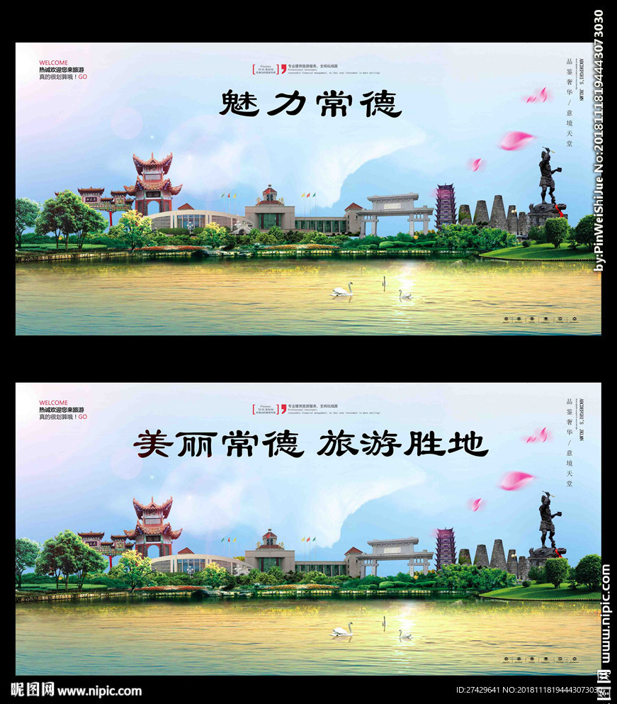 常德