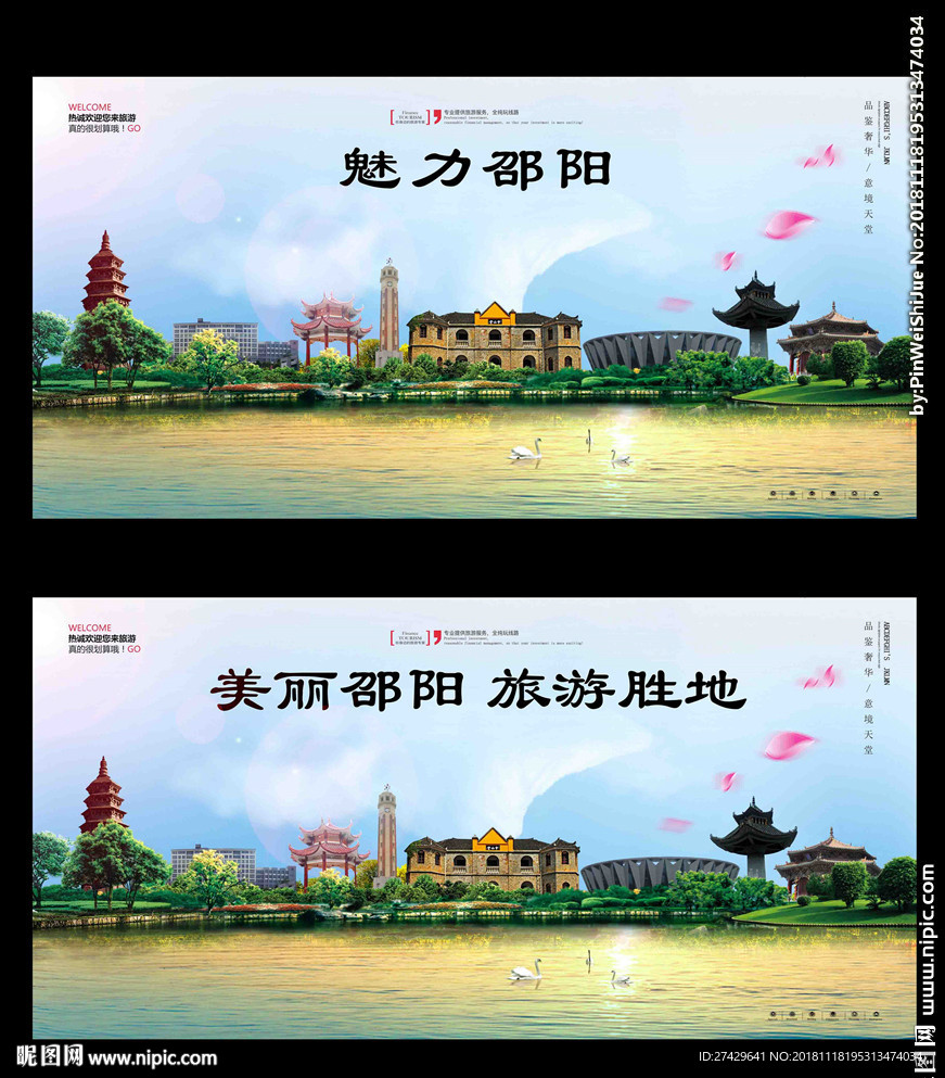 邵阳