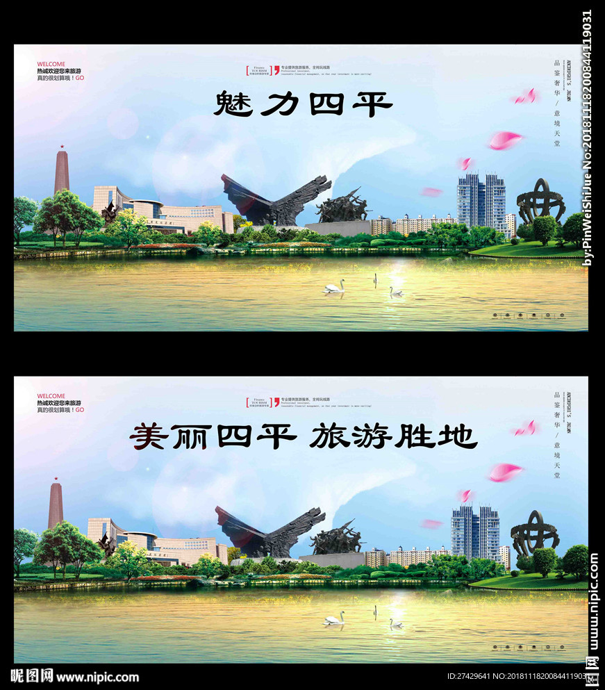 四平