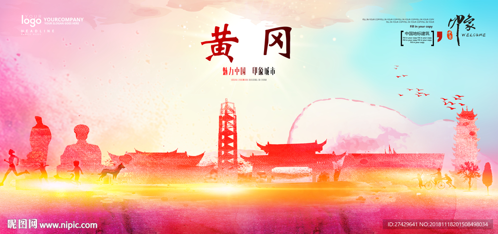 黄冈