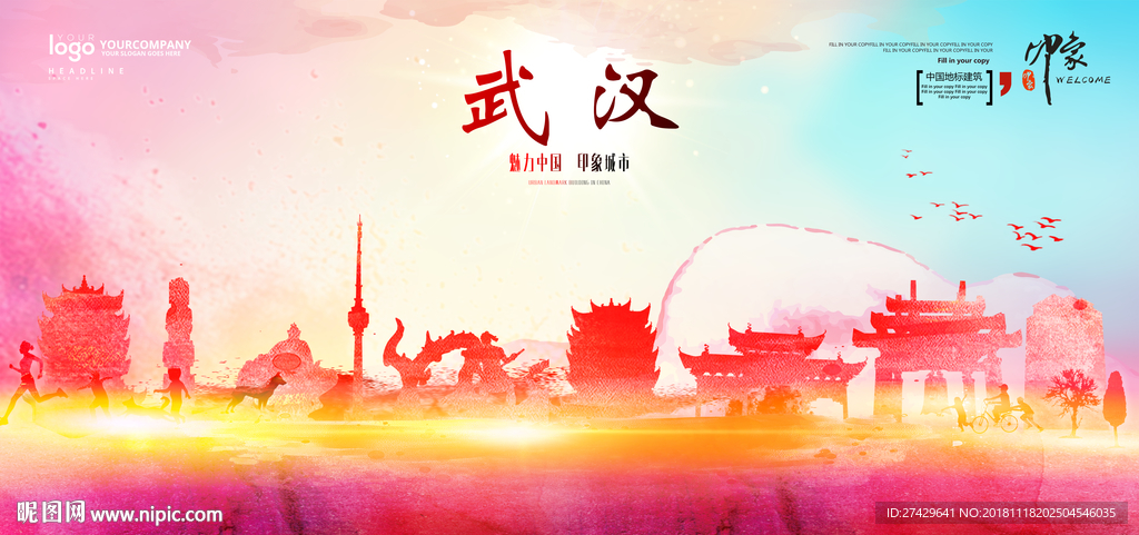武汉