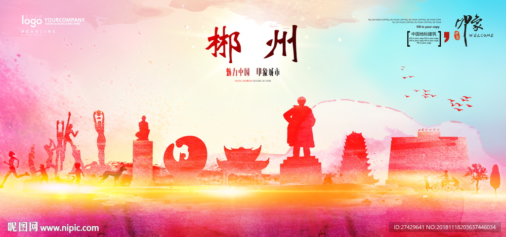 郴州