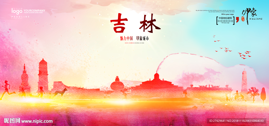 吉林