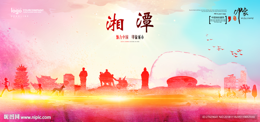 湘潭